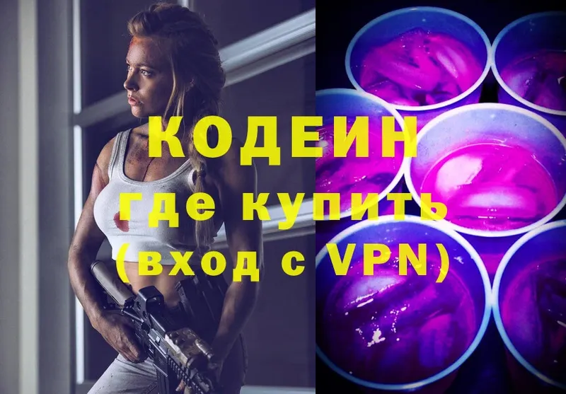 Кодеиновый сироп Lean напиток Lean (лин)  блэк спрут как зайти  Высоковск 